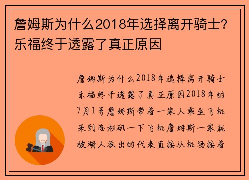 詹姆斯为什么2018年选择离开骑士？乐福终于透露了真正原因