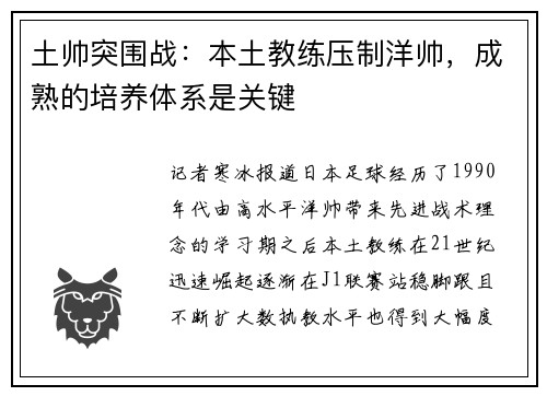土帅突围战：本土教练压制洋帅，成熟的培养体系是关键