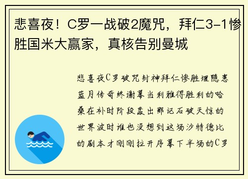 悲喜夜！C罗一战破2魔咒，拜仁3-1惨胜国米大赢家，真核告别曼城