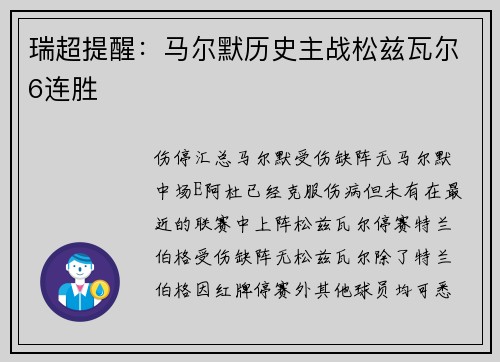 瑞超提醒：马尔默历史主战松兹瓦尔6连胜