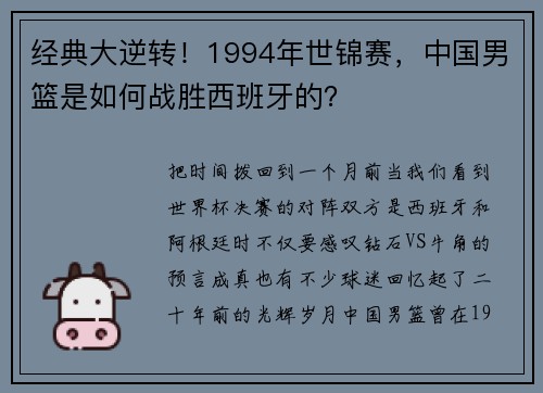 经典大逆转！1994年世锦赛，中国男篮是如何战胜西班牙的？