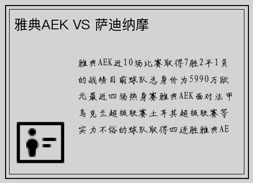 雅典AEK VS 萨迪纳摩
