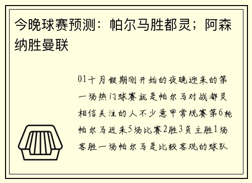 今晚球赛预测：帕尔马胜都灵；阿森纳胜曼联