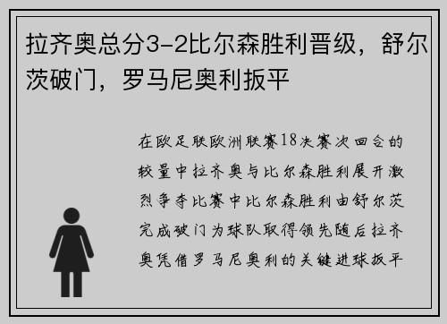 拉齐奥总分3-2比尔森胜利晋级，舒尔茨破门，罗马尼奥利扳平