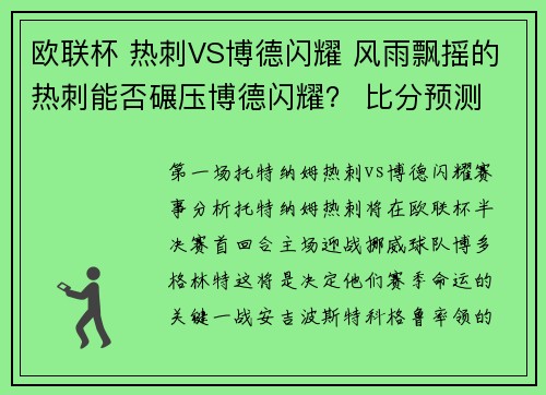 欧联杯 热刺VS博德闪耀 风雨飘摇的热刺能否碾压博德闪耀？ 比分预测